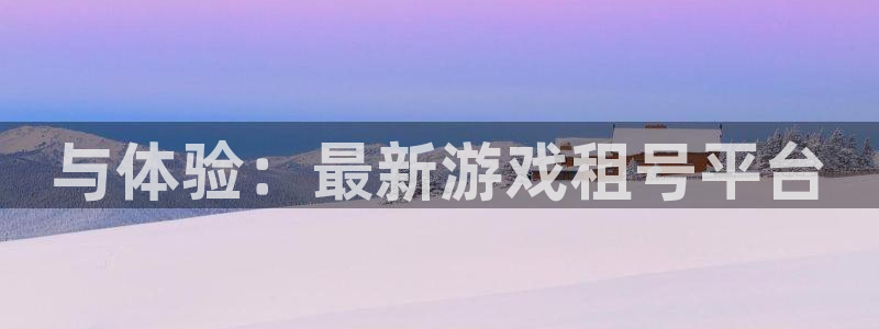 杏悦平台招商电话