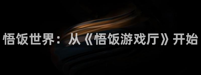 杏悦娱乐是什么